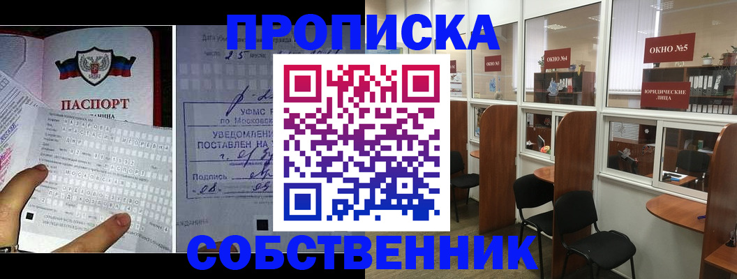 прописка от собственника в Рязани
