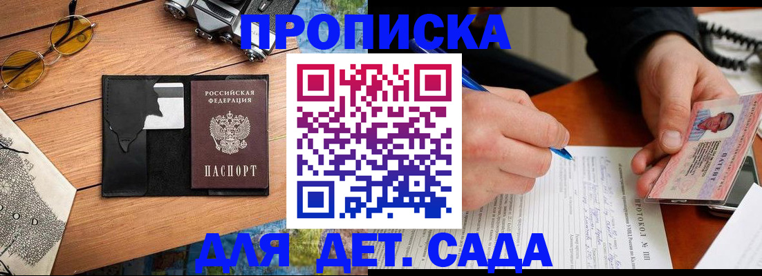 прописка для школы в Рязани