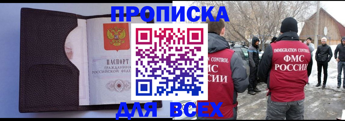 прописка в Рязани