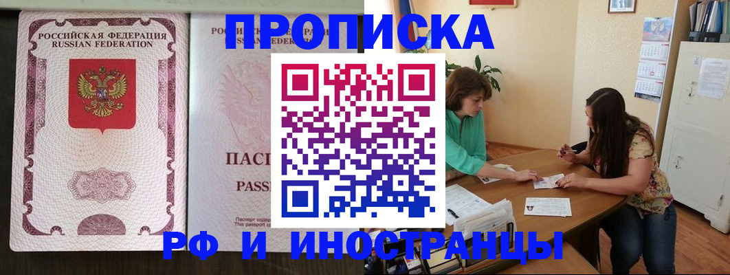 прописка штамп в Рязани